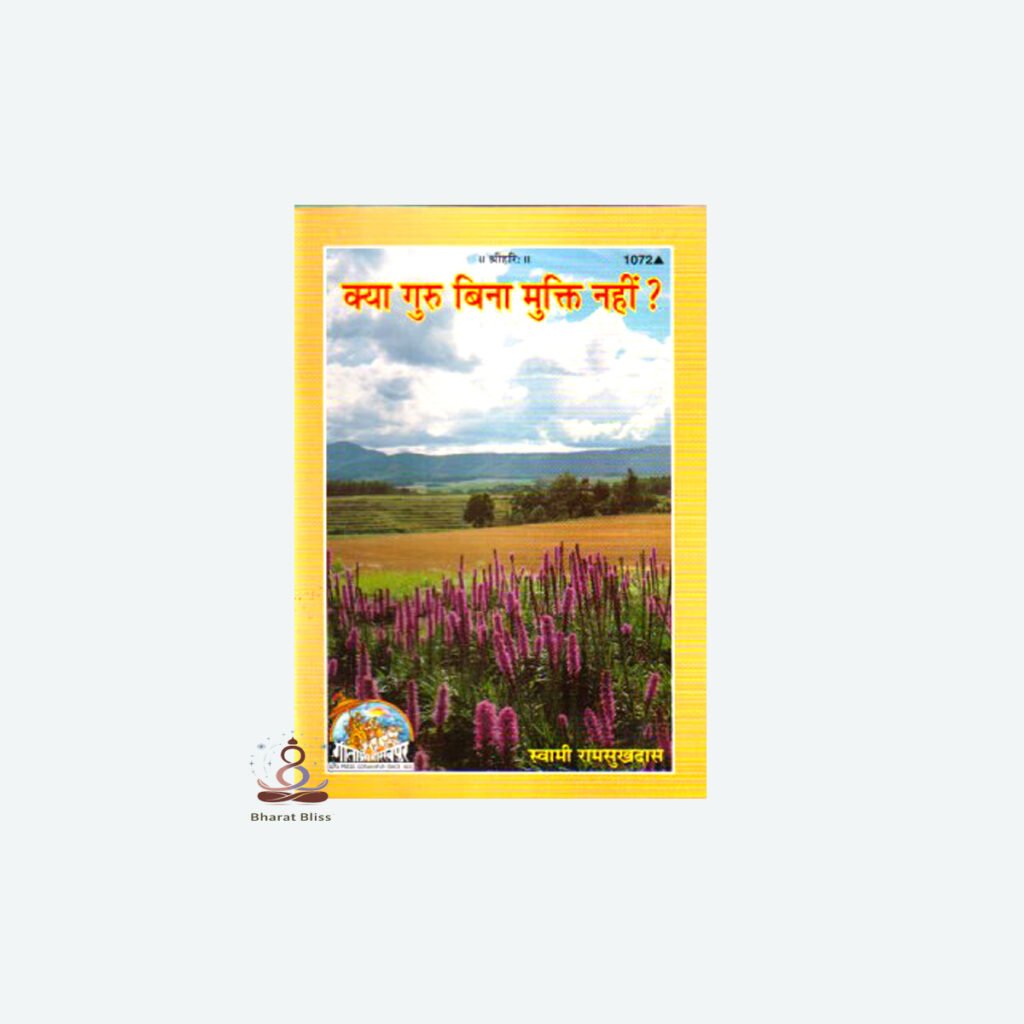 kya guru bina mukti nh22222