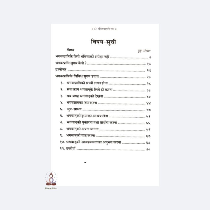 लक्ष्य अब दूर नहीं/ Lakshya ab door nahin - Image 2