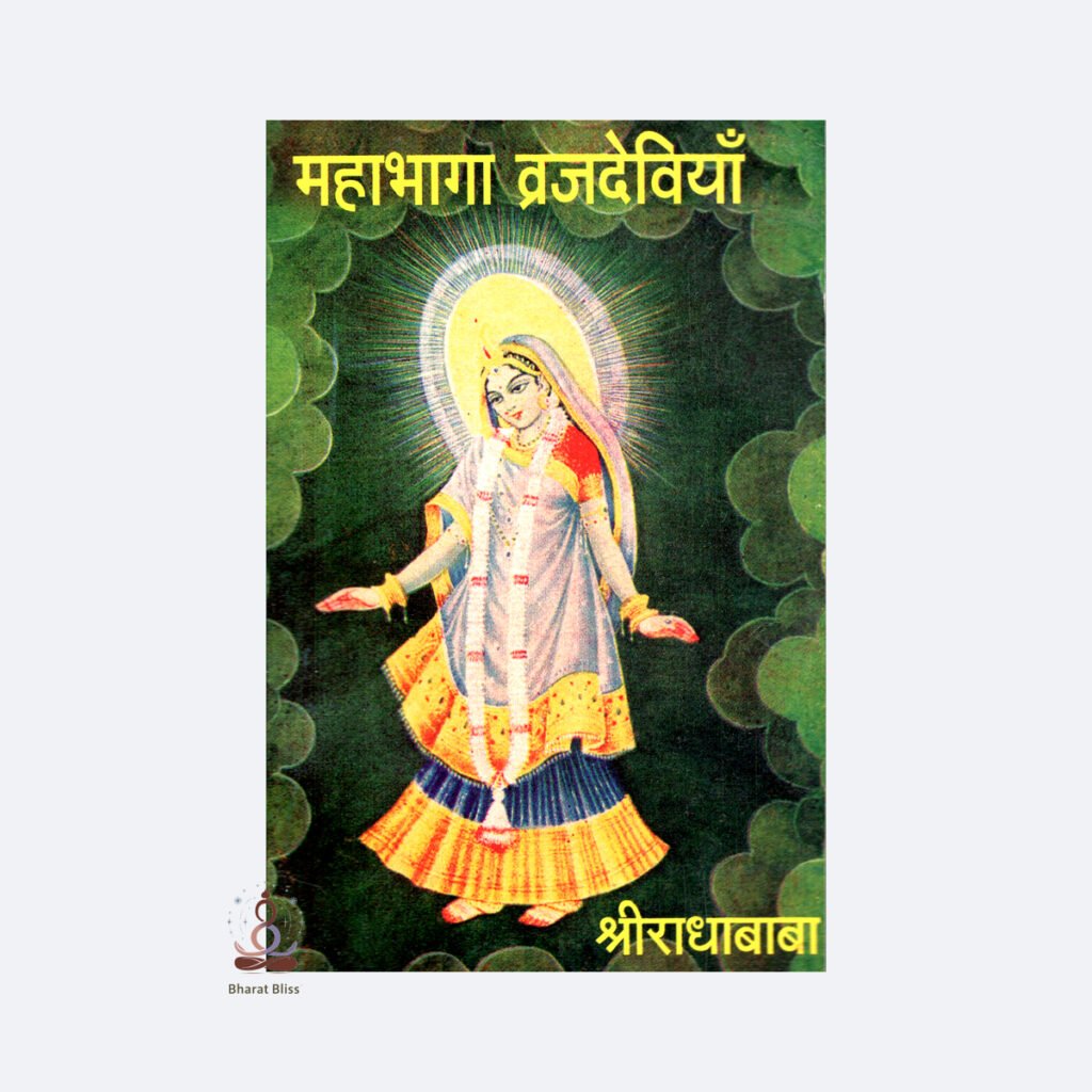 Mahabhaga Braj Deviyan