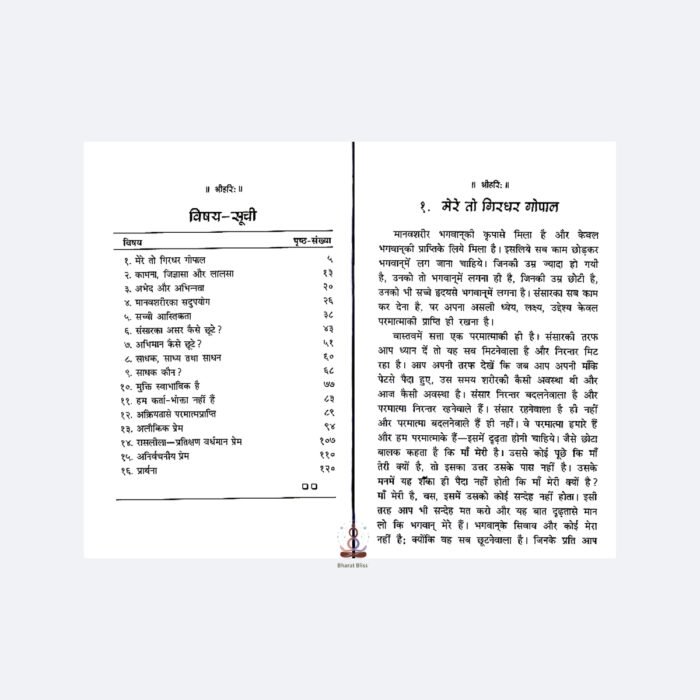 mere toh girdhar gopal with logo 2