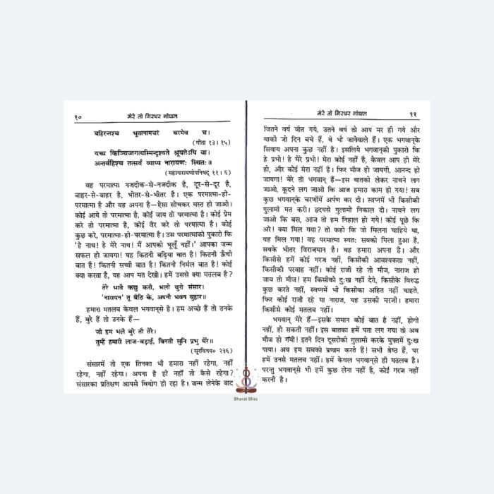 mere toh girdhar gopal with logo 5