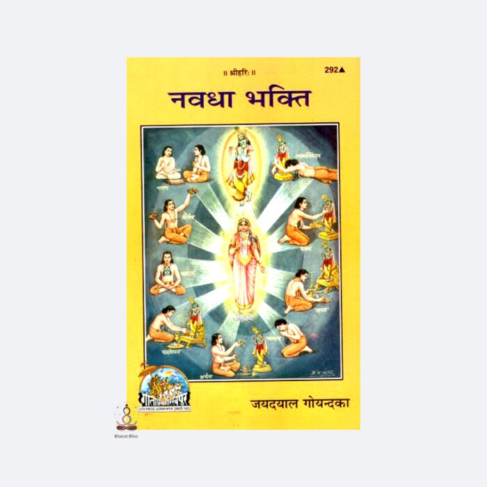 navdha bhakti with logo 1