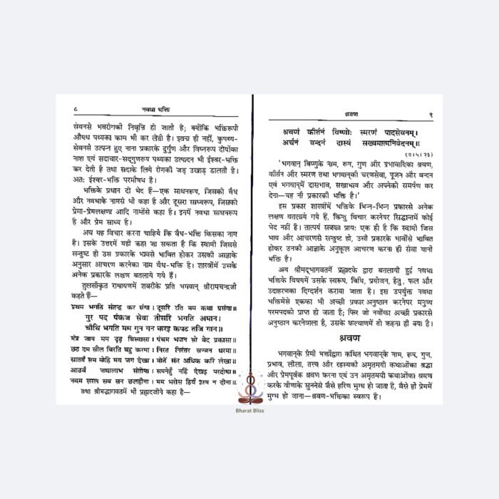 navdha bhakti with logo 4