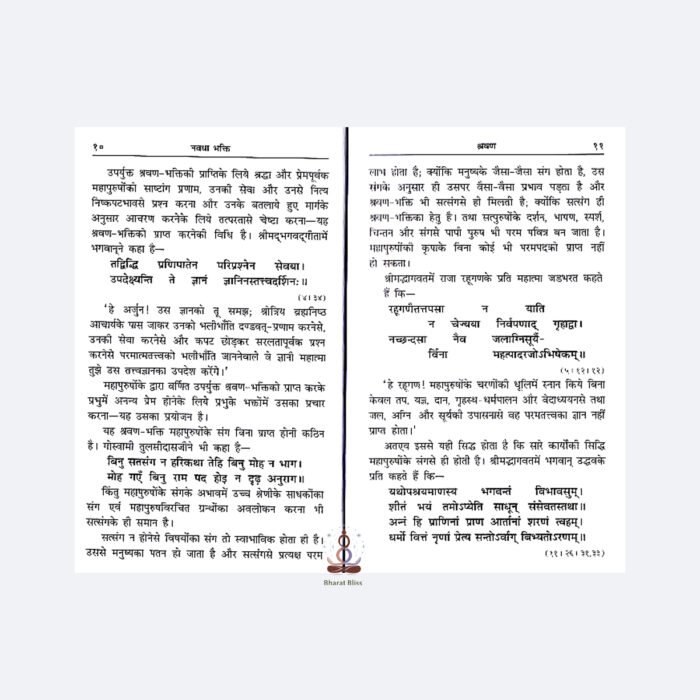 navdha bhakti with logo 5