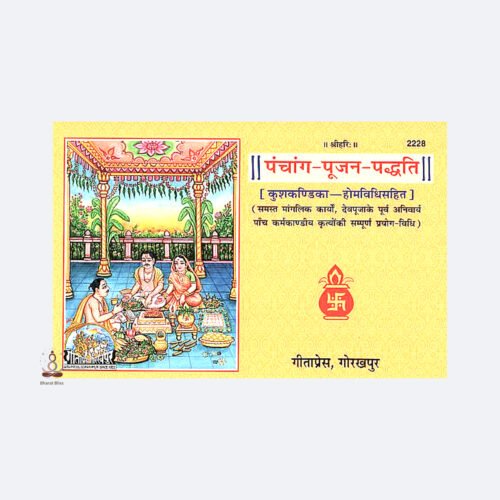 Panchang Poojan Paddhati