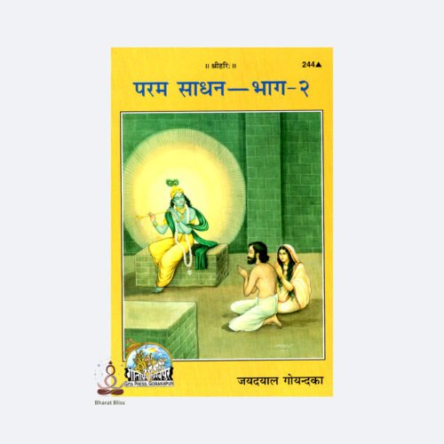 param sadhna bhag 2 -with logo 1