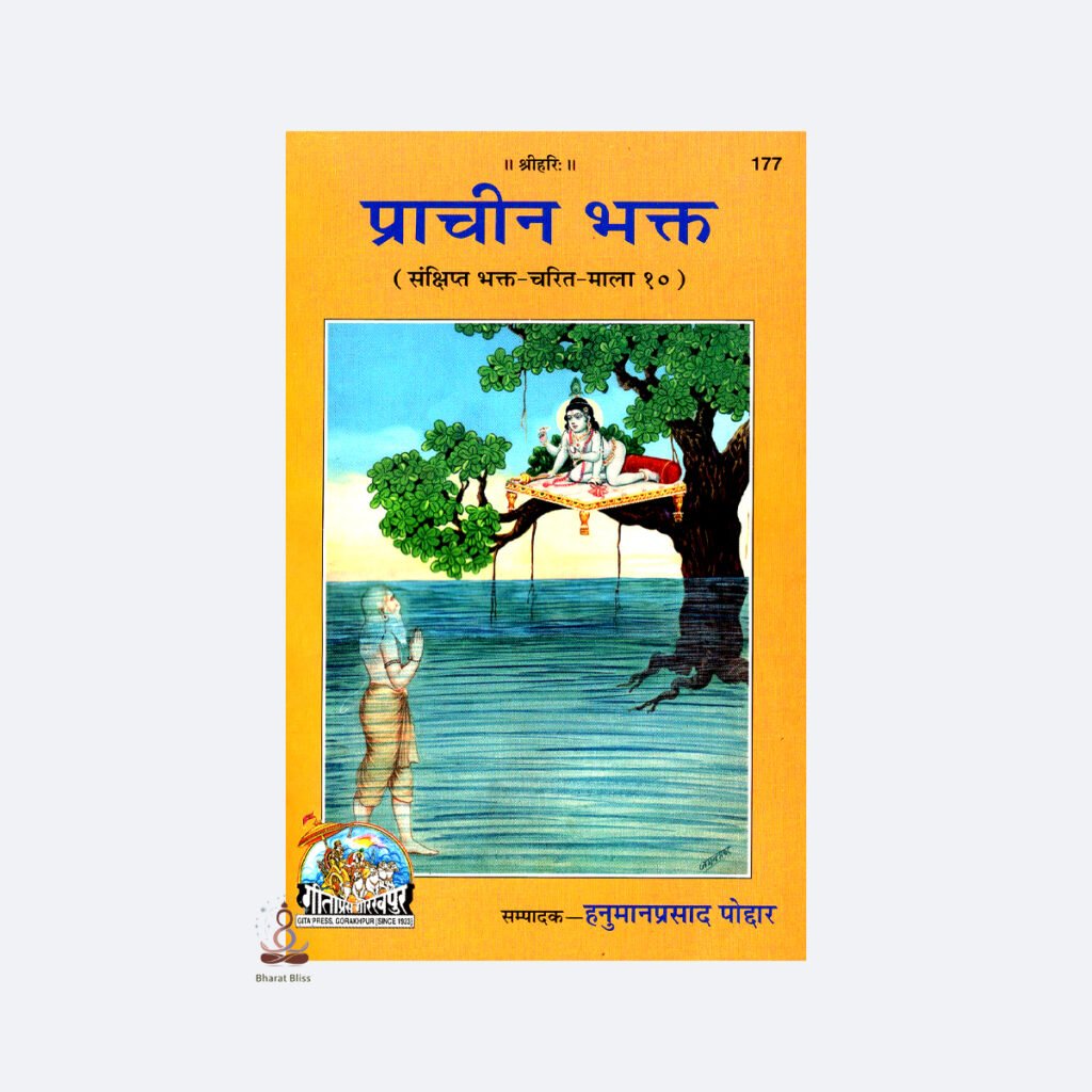 prachin Bhakt with logo 1