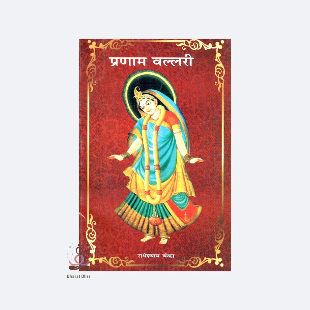 pranam Vallari with logo 1