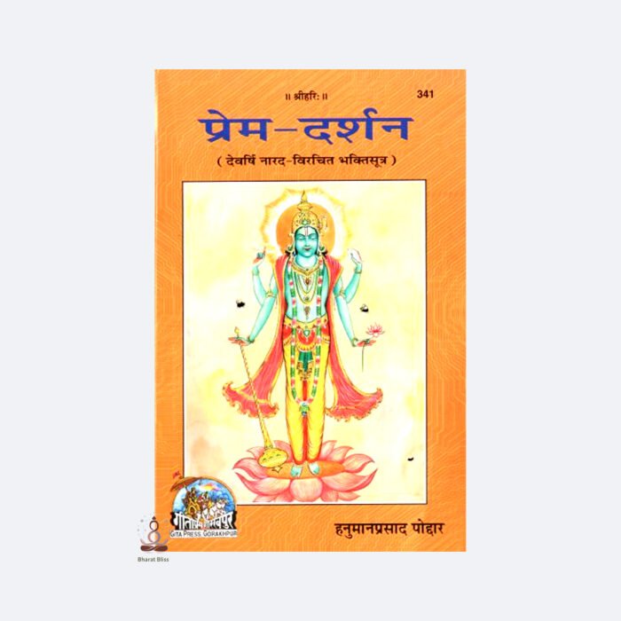 prem darshan with logo 1