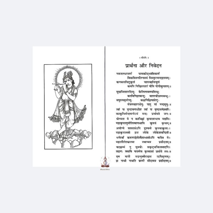 prem darshan with logo 3