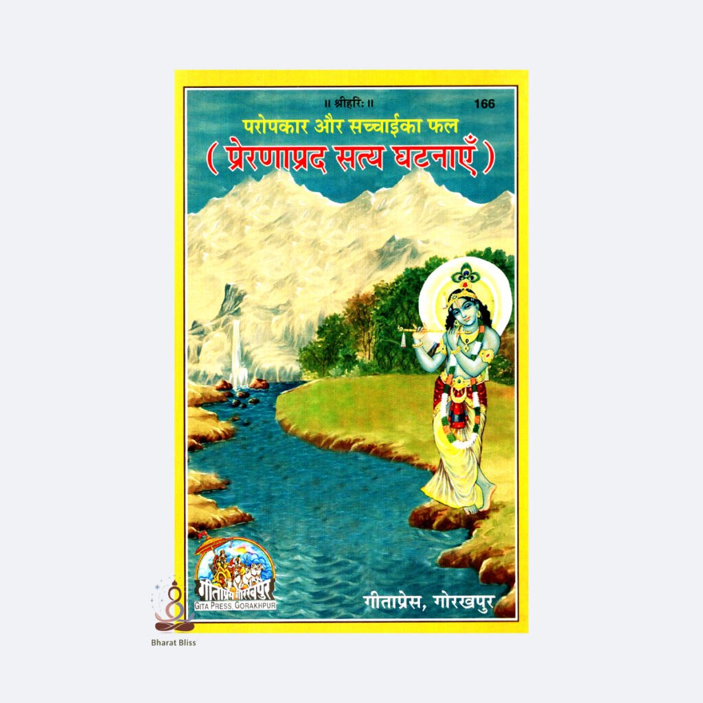 prernaprad satya ghatnyen with logo 1