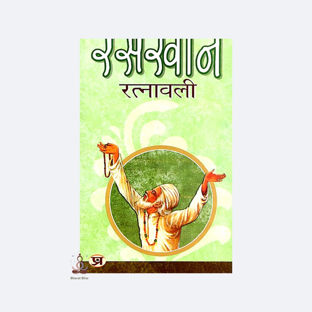 raskhan ratnavali with logo 1