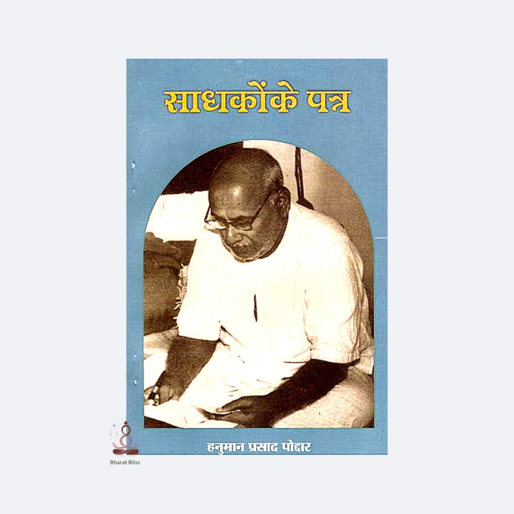 sadhako ke patra with logo 1