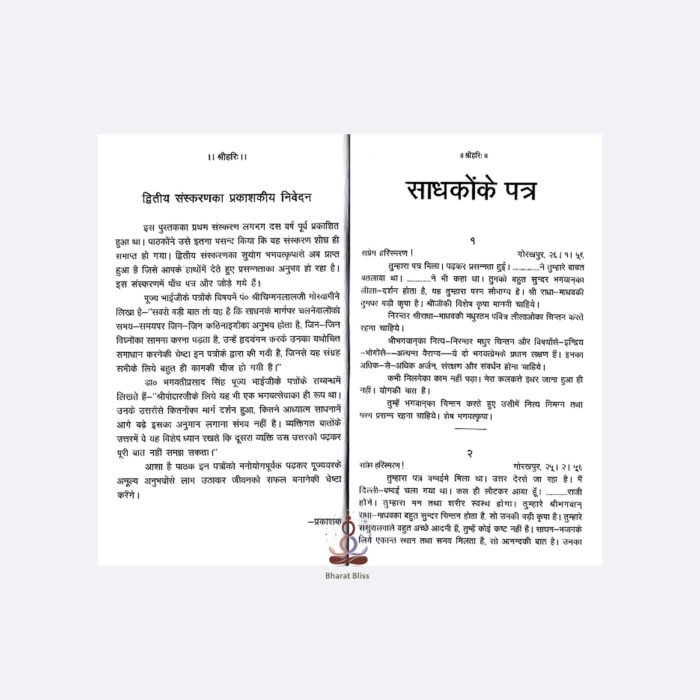 sadhako ke patra with logo 2