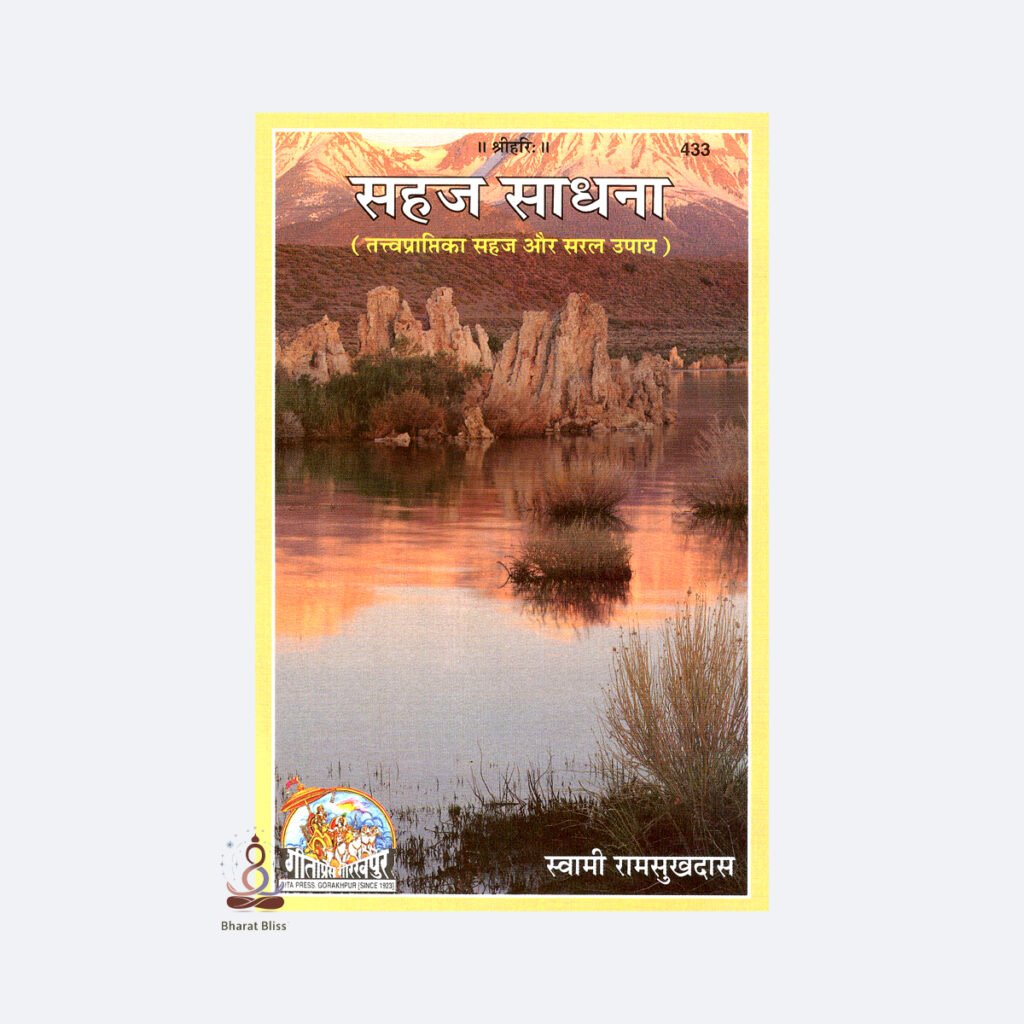 sahaj sadhna with logo 1