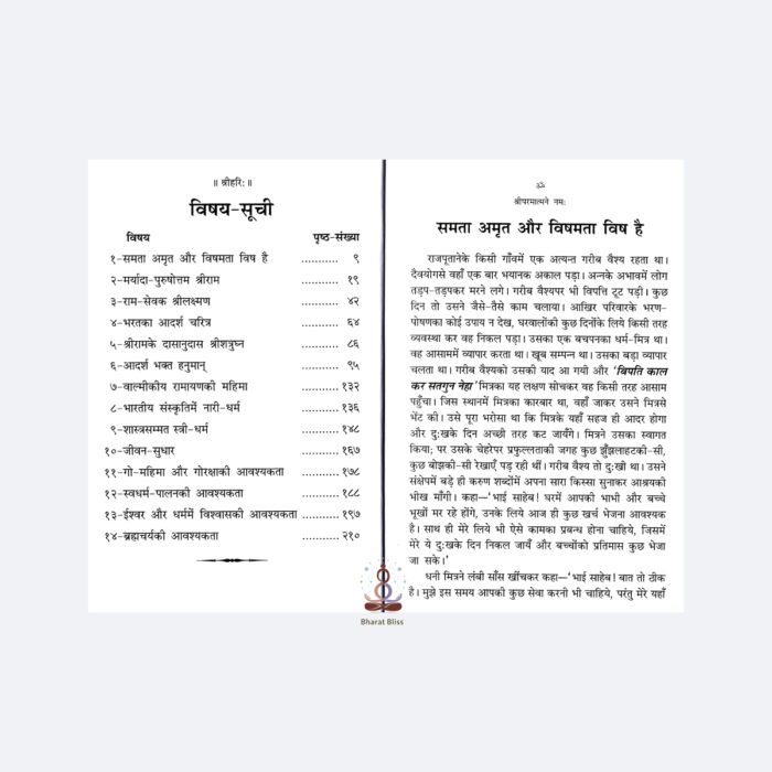 samta amrat aur vishmta vish with logo 2