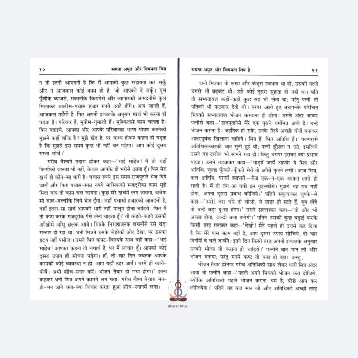 samta amrat aur vishmta vish with logo 3