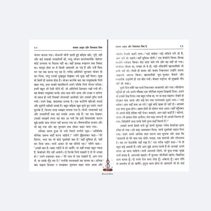 samta amrat aur vishmta vish with logo 4