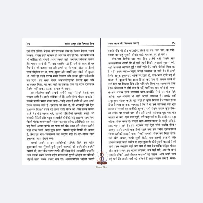samta amrat aur vishmta vish with logo 5