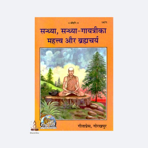 Sandhya, Sandhya-Gayatri ka Mahatwa our Brahmacharya