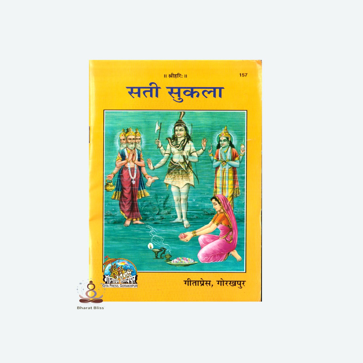 सती सुकला/ Sati Sukala