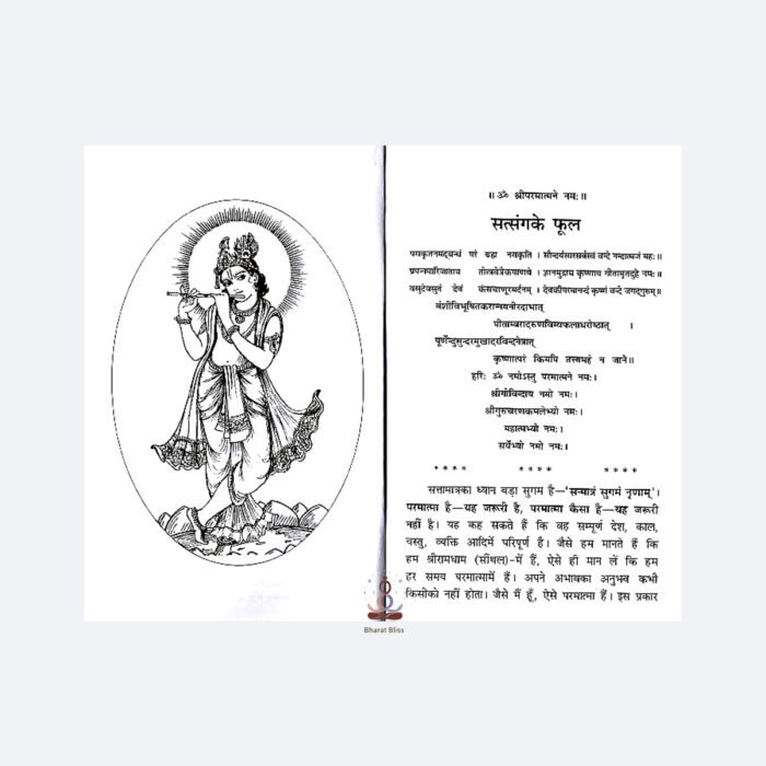 Satsang ke Phool