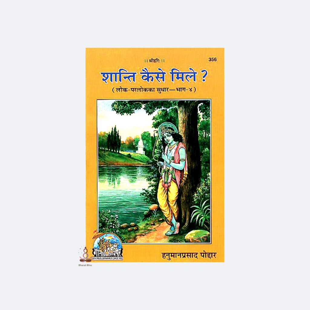 shanti kaise mile with logo 1