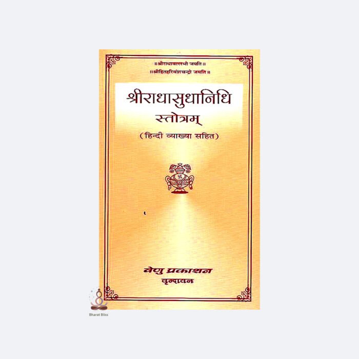shri radhasudha needhi with logo 1