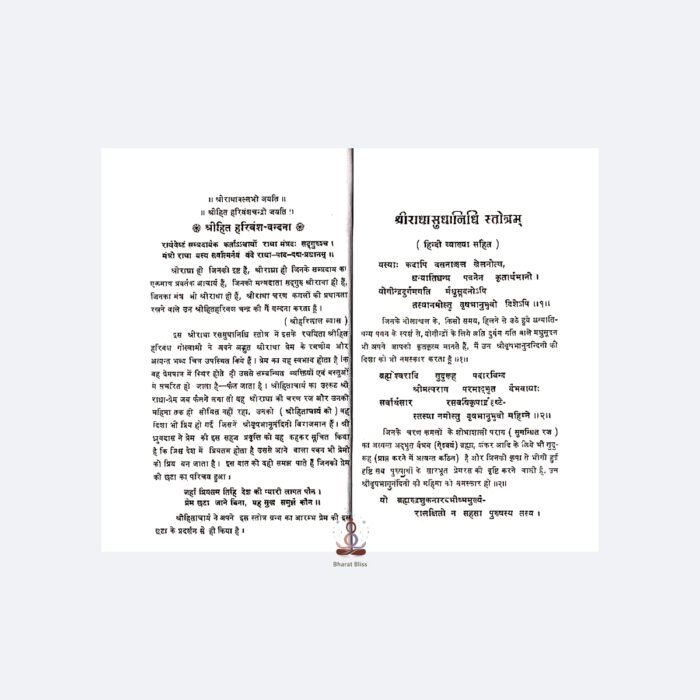shri radhasudha needhi with logo 2