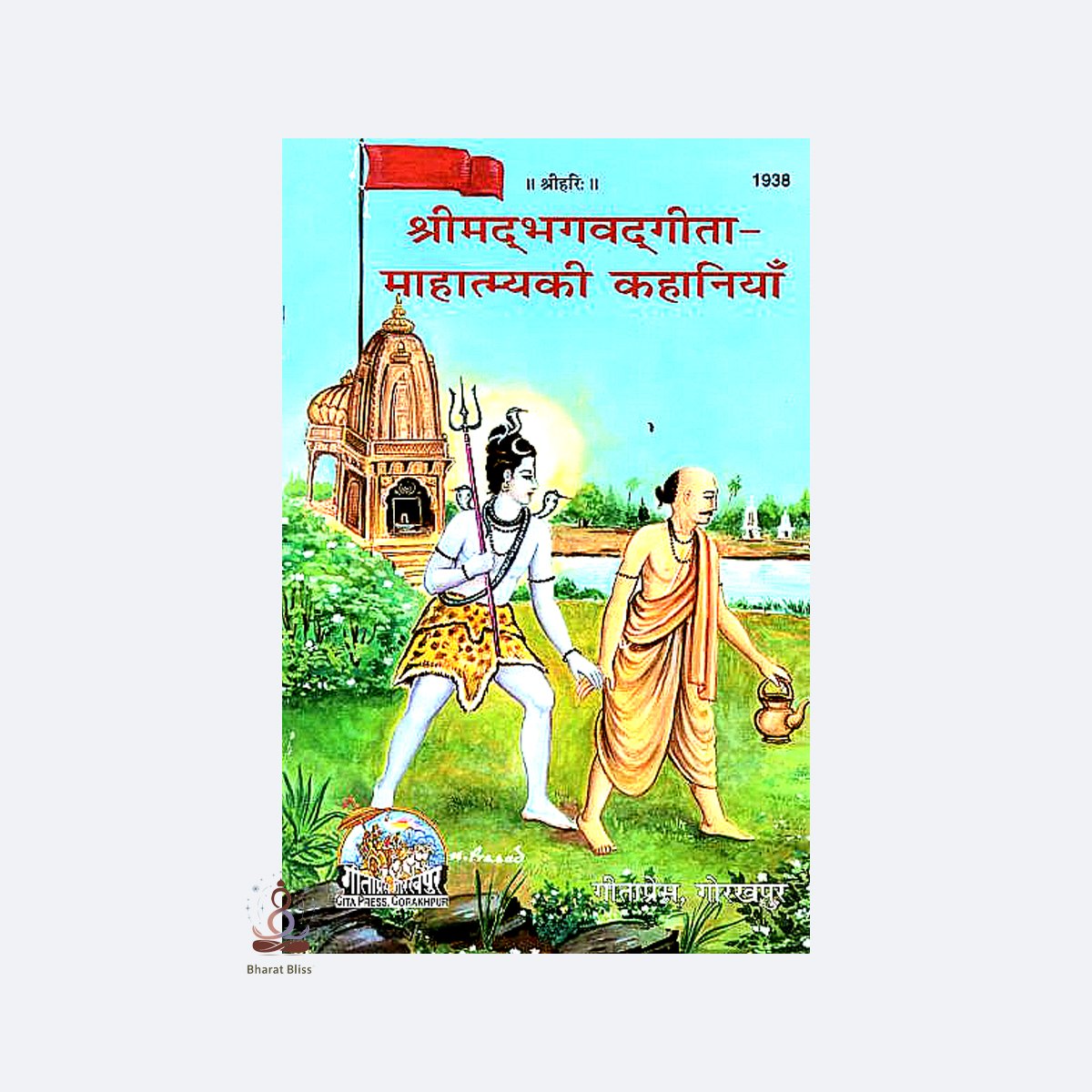 shrimad bhagwat ki mahatmya ki kahaniya with logo 1