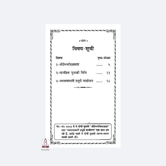 Shri Prem Bhakti Prakash tatha Dhyanabastha me Prabhu se Bartalap