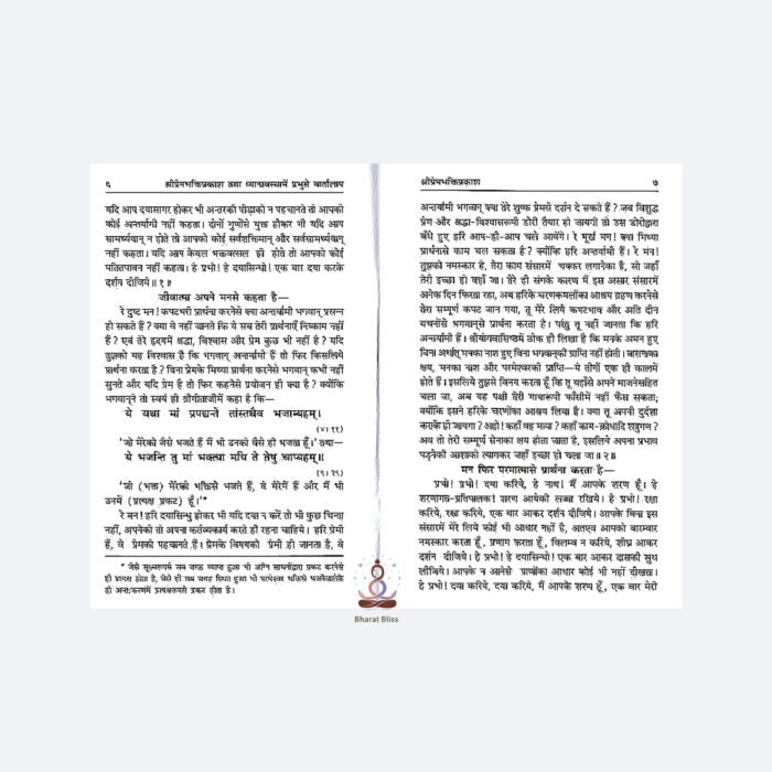 shriprem bhakti prakashan with logo 4