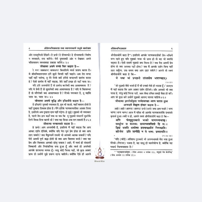 shriprem bhakti prakashan with logo 4