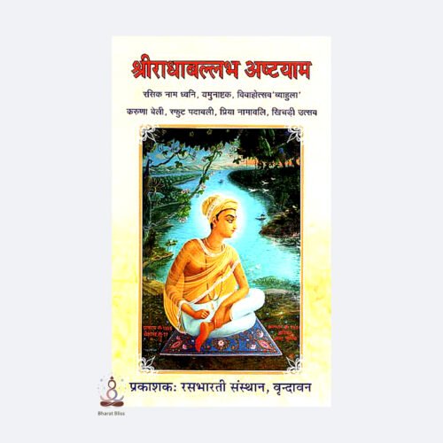 shriradhaballabh Astayaam with logo 1
