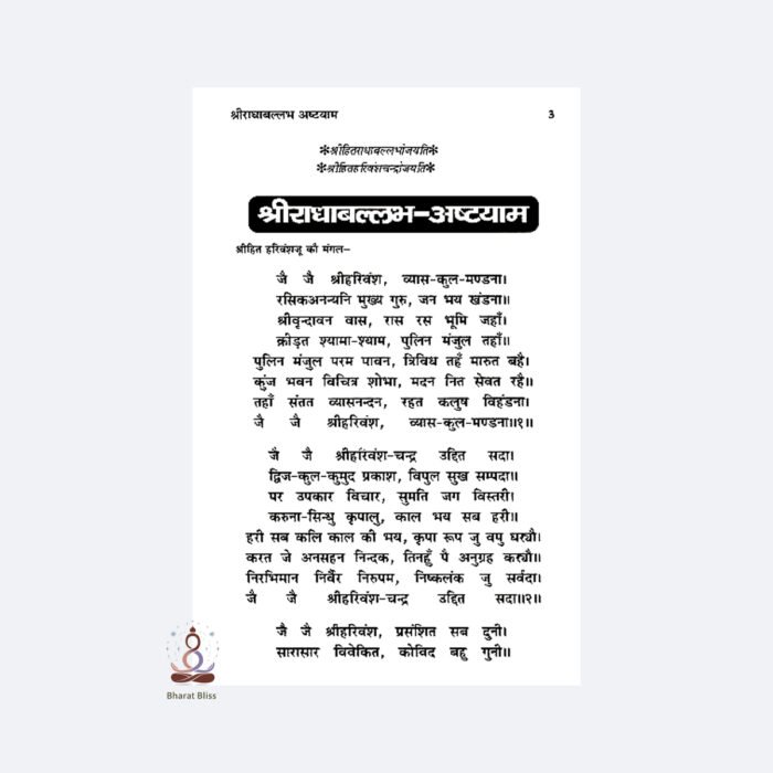 shriradhaballabh Astayaam with logo 2