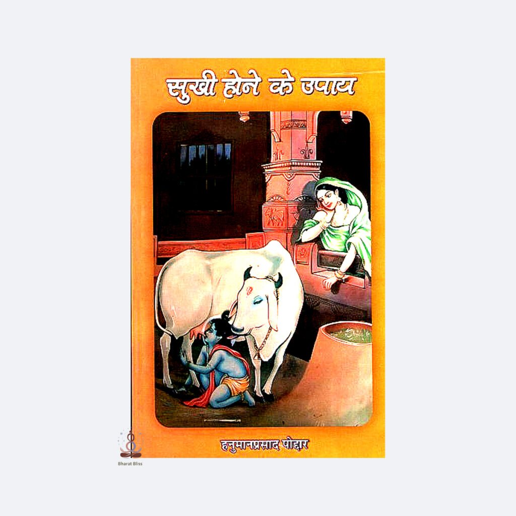 sukhi hone ke upaye with logo 1