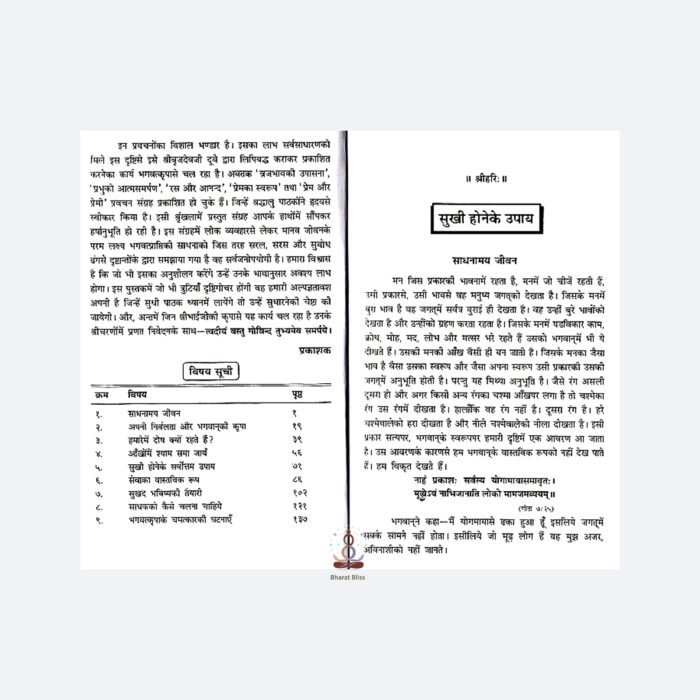 sukhi hone ke upaye with logo 2