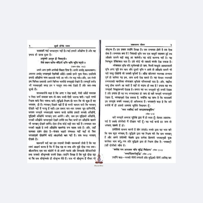 sukhi hone ke upaye with logo 3