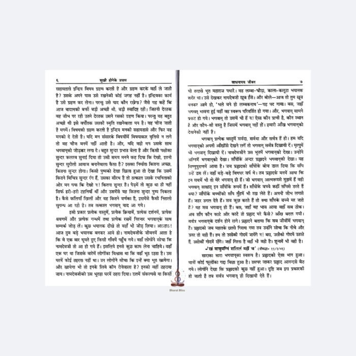 sukhi hone ke upaye with logo 5