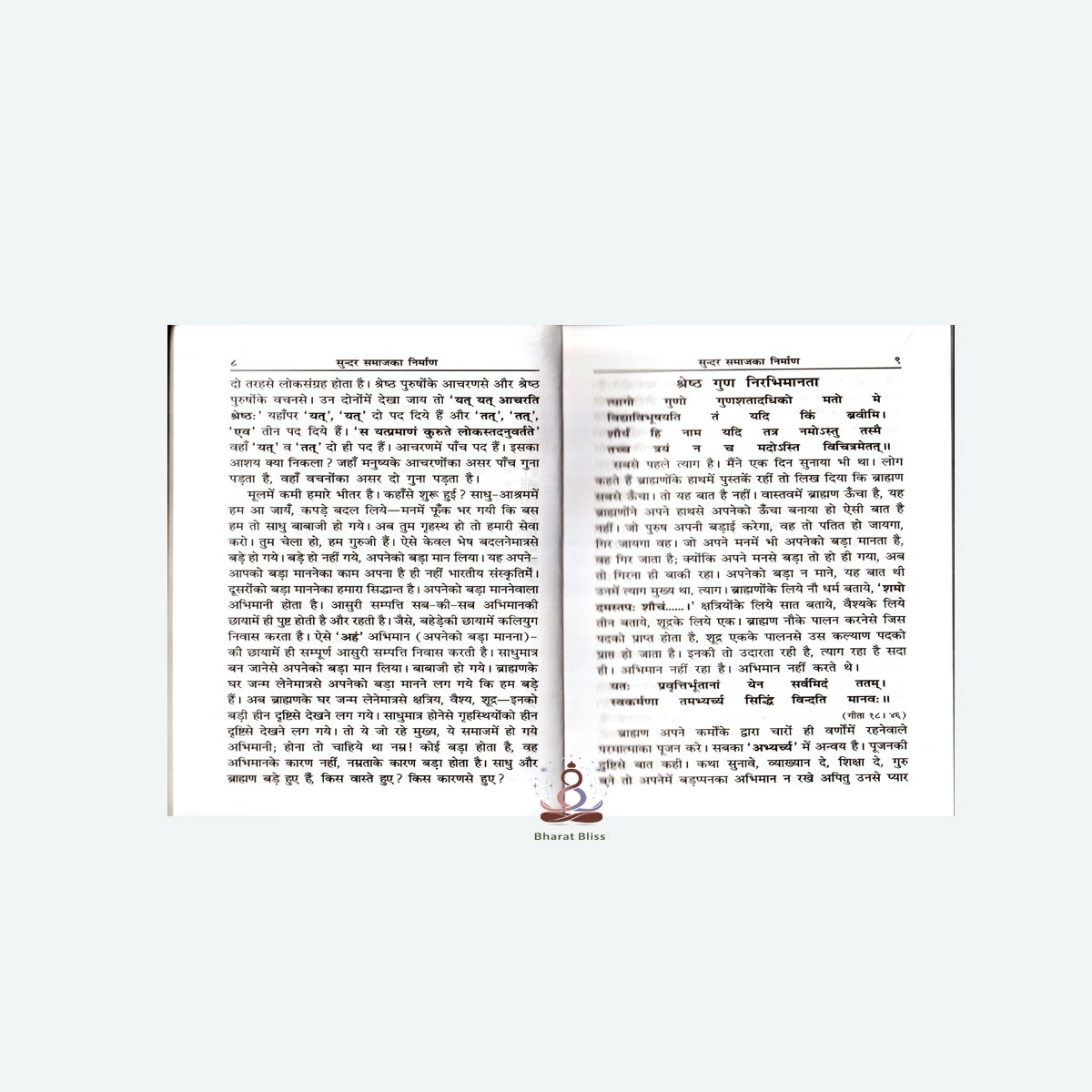 sundar samaj ka nirmad.j00