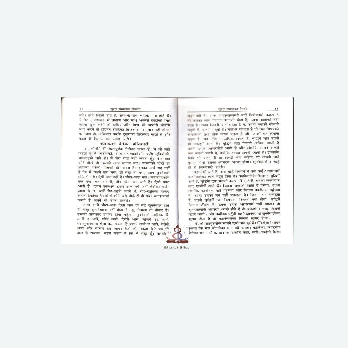 sundar samaj ka nirmad.j00