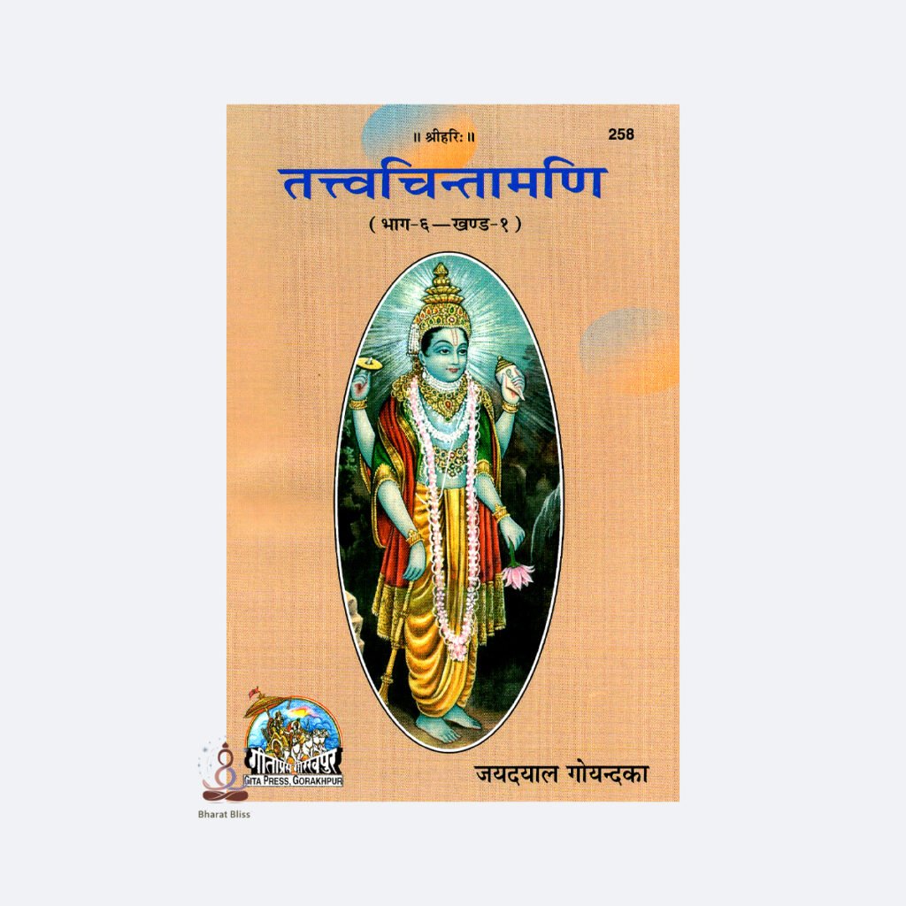 tatvchintamani with logo 1