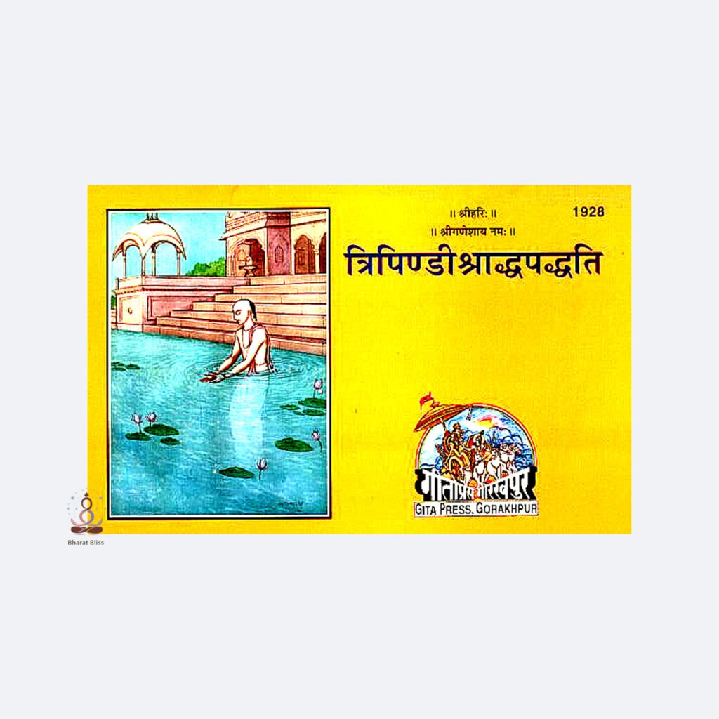 Tripindi Shraddh Paddhati