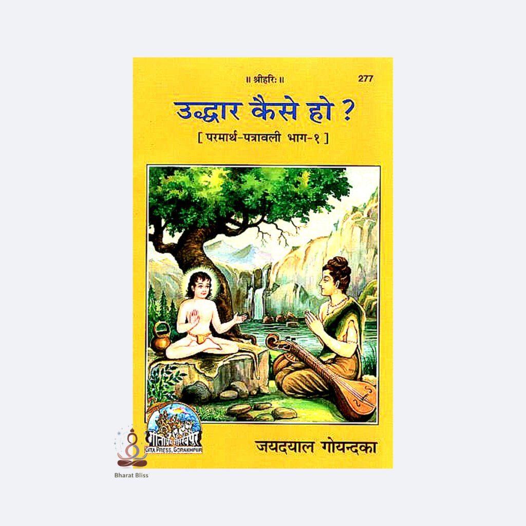 uddhar kaise ho with logo 1