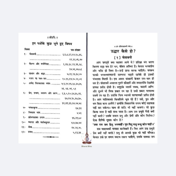 uddhar kaise ho with logo 3