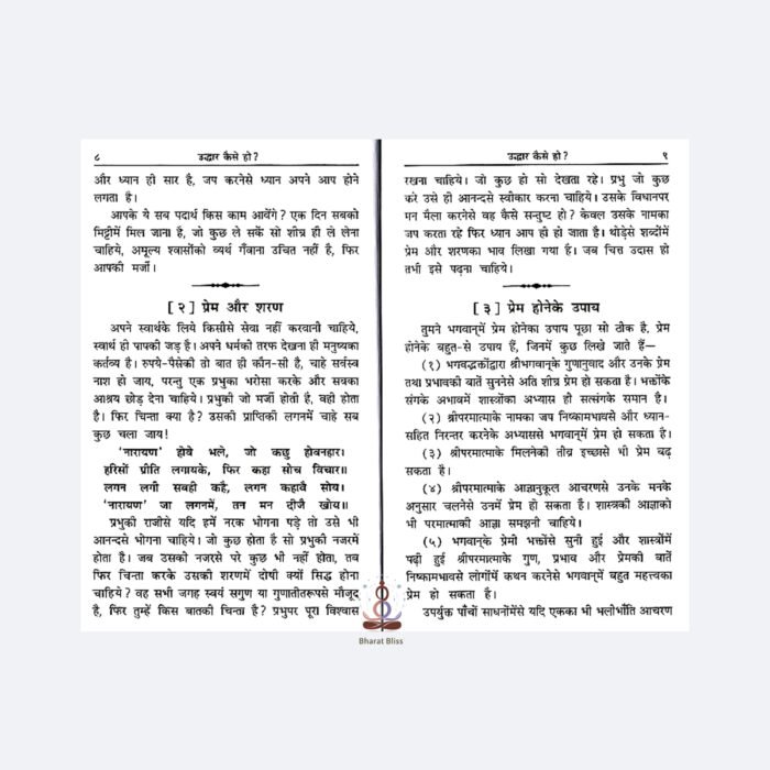 uddhar kaise ho with logo 4