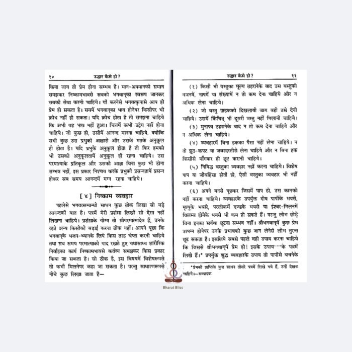 uddhar kaise ho with logo 5
