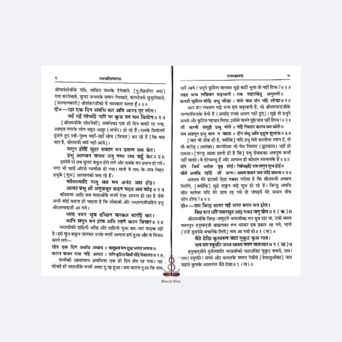 uttara kand with logo 4