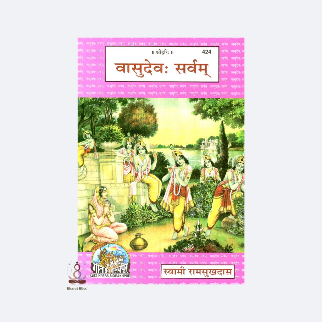 Vasudebah Sarvam
