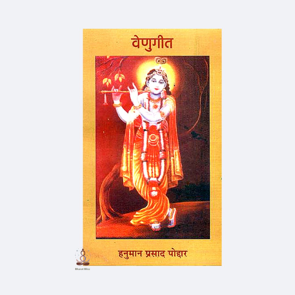 venugeet with logo 1